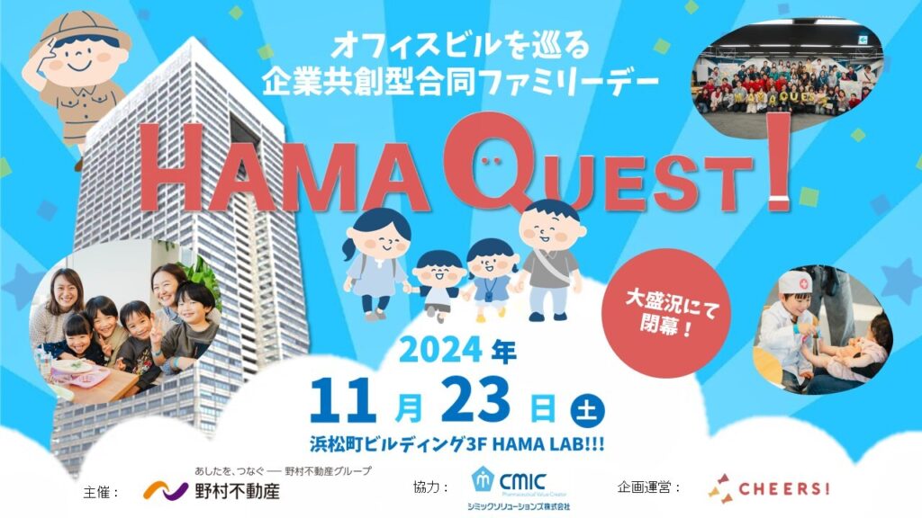 HAMAQUEST! ダイジェストムービー
